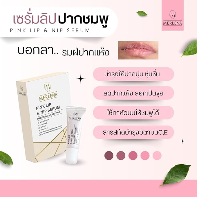Merlena Pink Lip & Nip Serum - Hydrates and Repairs Dry, Peeling Lips and Nipples, Adds Collagen for Plumpness, Soothes Flaky Skin, Organic Vitamin C & E Formula 8ml